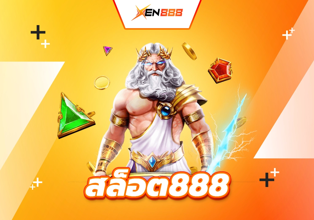 สล็อต888